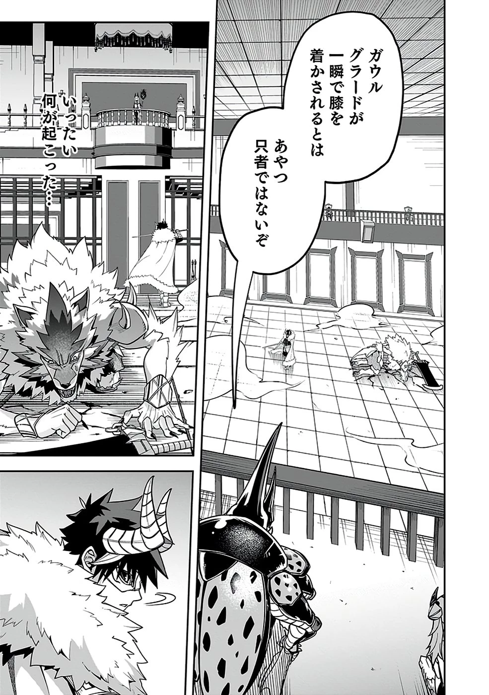 最低賃金魔王 ～歴代最強の魔王軍、その足を引っ張るのがお仕事です～ 第3話 - 35
