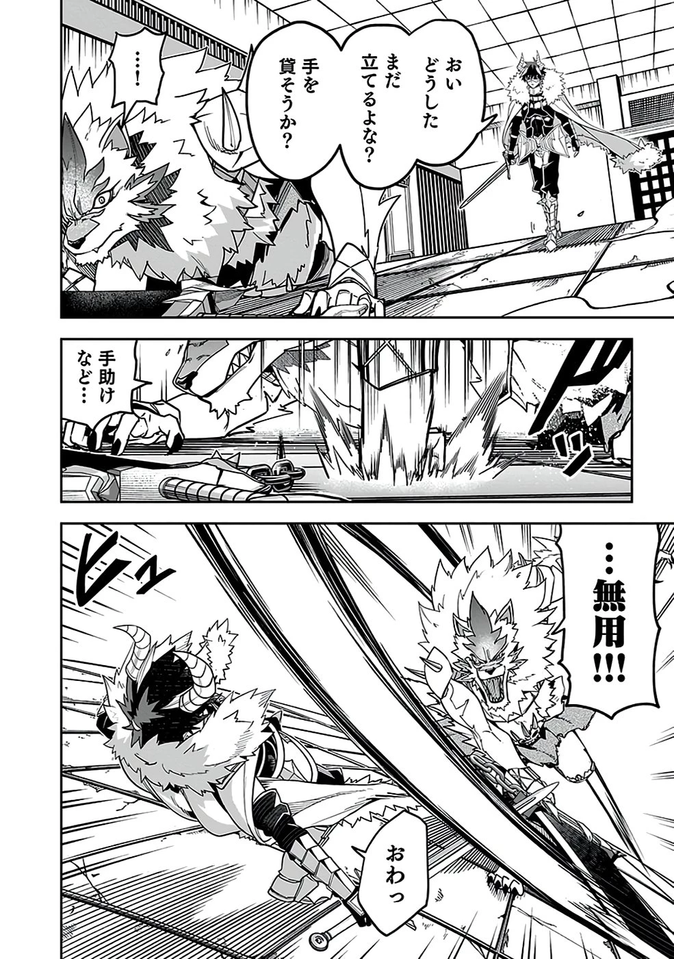 最低賃金魔王 ～歴代最強の魔王軍、その足を引っ張るのがお仕事です～ 第3話 - 36