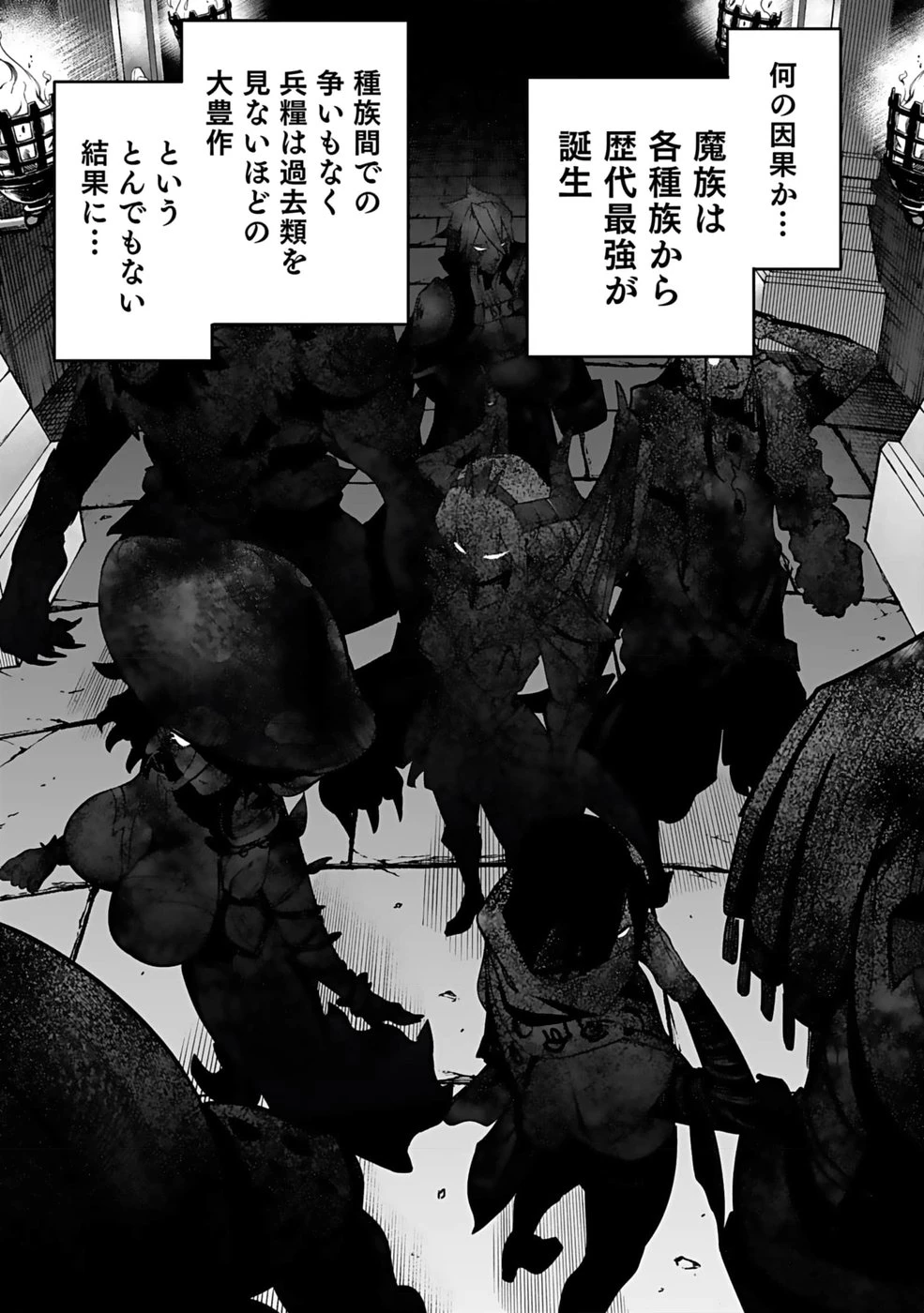 最低賃金魔王 ～歴代最強の魔王軍、その足を引っ張るのがお仕事です～ 第2話 - 15