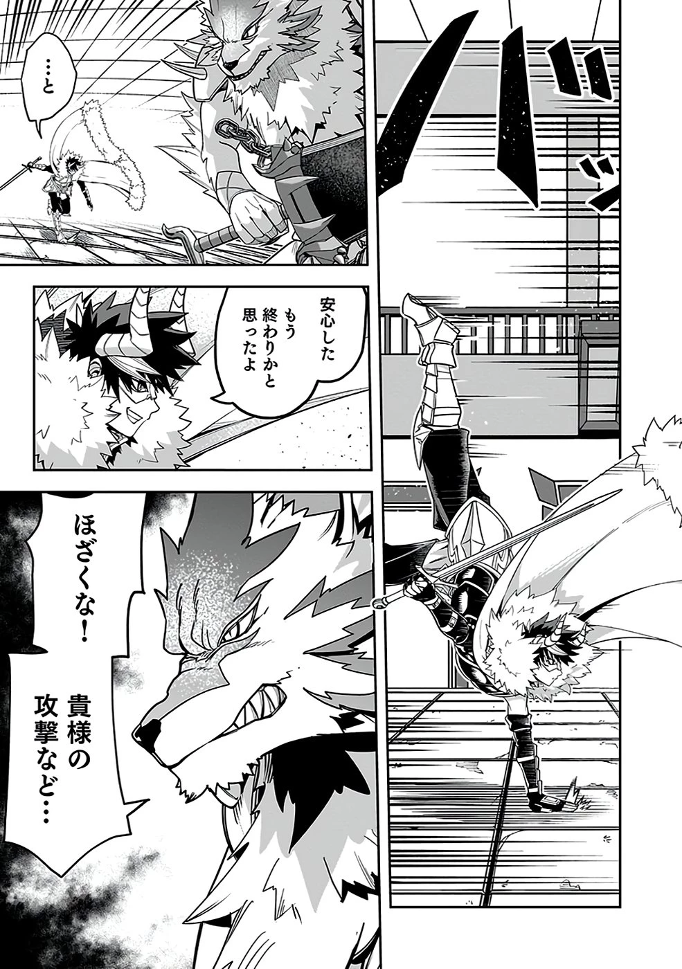 最低賃金魔王 ～歴代最強の魔王軍、その足を引っ張るのがお仕事です～ 第3話 - 37