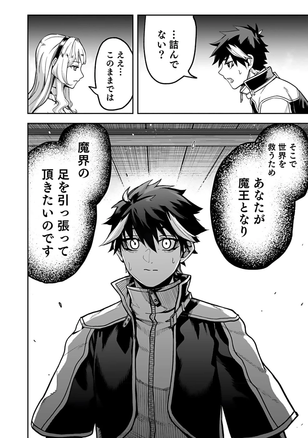 最低賃金魔王 ～歴代最強の魔王軍、その足を引っ張るのがお仕事です～ 第2話 - 16