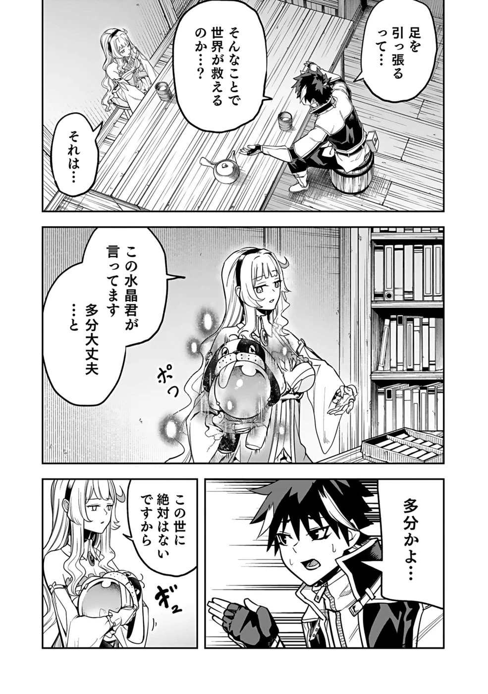 最低賃金魔王 ～歴代最強の魔王軍、その足を引っ張るのがお仕事です～ 第2話 - 17