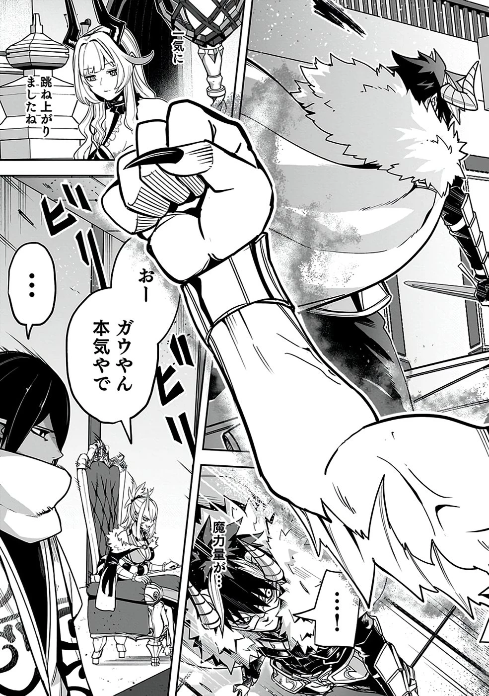 最低賃金魔王 ～歴代最強の魔王軍、その足を引っ張るのがお仕事です～ 第3話 - 39