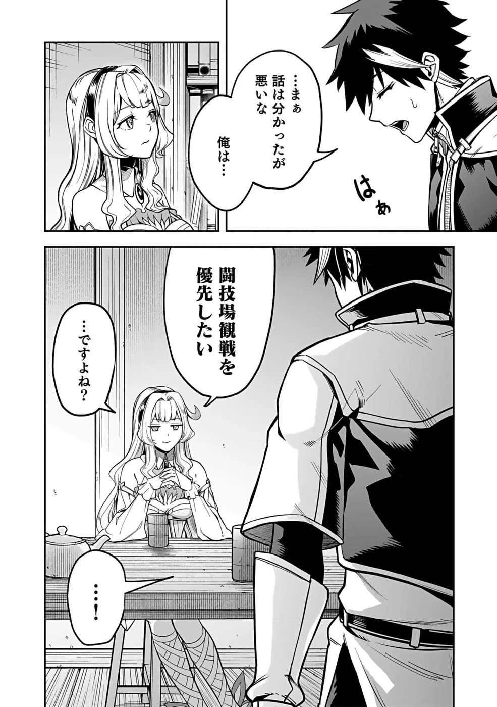 最低賃金魔王 ～歴代最強の魔王軍、その足を引っ張るのがお仕事です～ 第2話 - 18