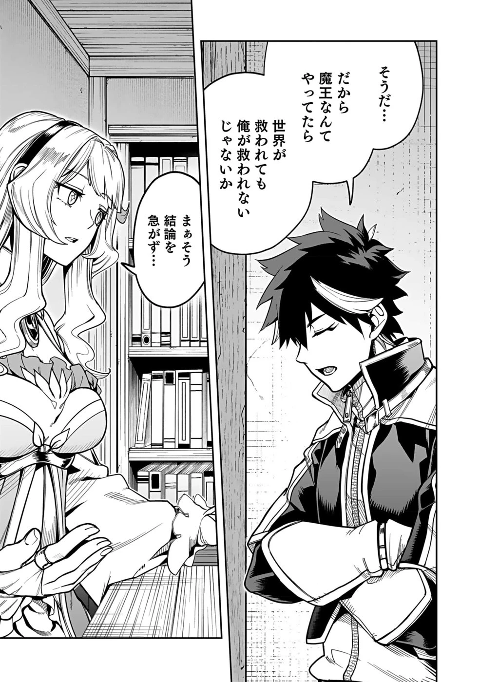 最低賃金魔王 ～歴代最強の魔王軍、その足を引っ張るのがお仕事です～ 第2話 - 19