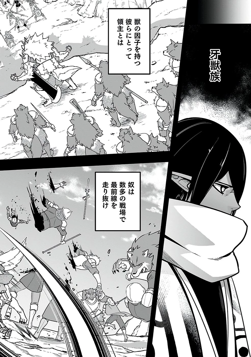 最低賃金魔王 ～歴代最強の魔王軍、その足を引っ張るのがお仕事です～ 第3話 - 40