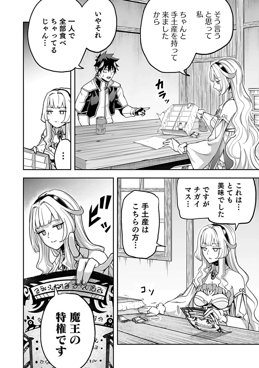 最低賃金魔王 ～歴代最強の魔王軍、その足を引っ張るのがお仕事です～ 第2話 - 20