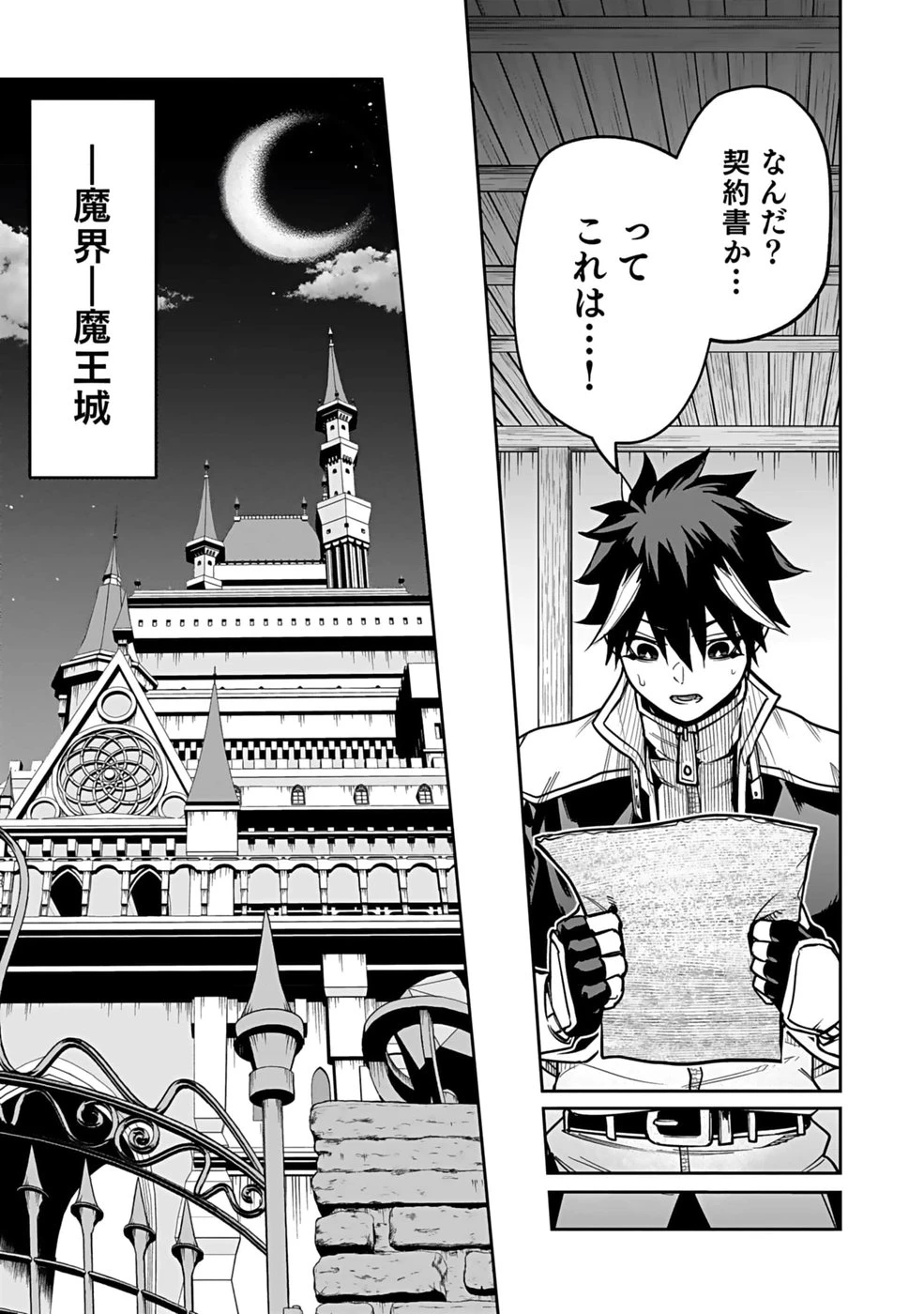 最低賃金魔王 ～歴代最強の魔王軍、その足を引っ張るのがお仕事です～ 第2話 - 21