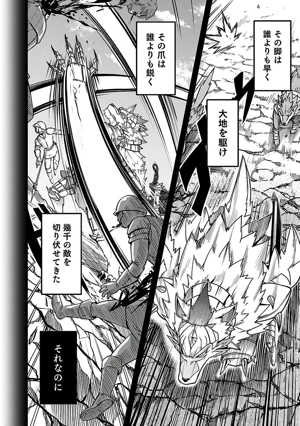 最低賃金魔王 ～歴代最強の魔王軍、その足を引っ張るのがお仕事です～ 第3話 - 42