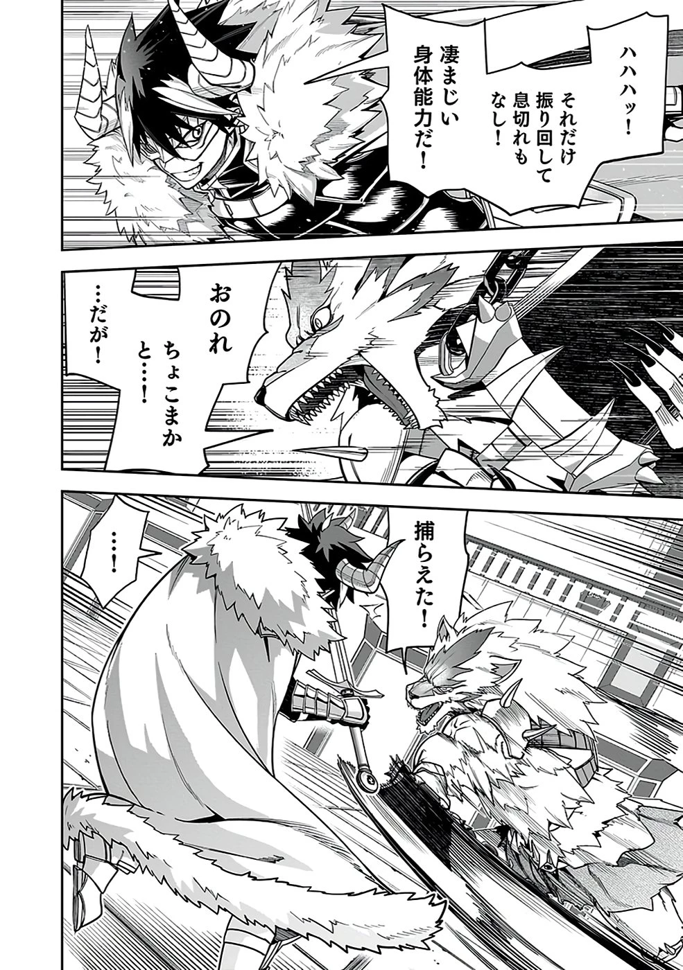 最低賃金魔王 ～歴代最強の魔王軍、その足を引っ張るのがお仕事です～ 第3話 - 44