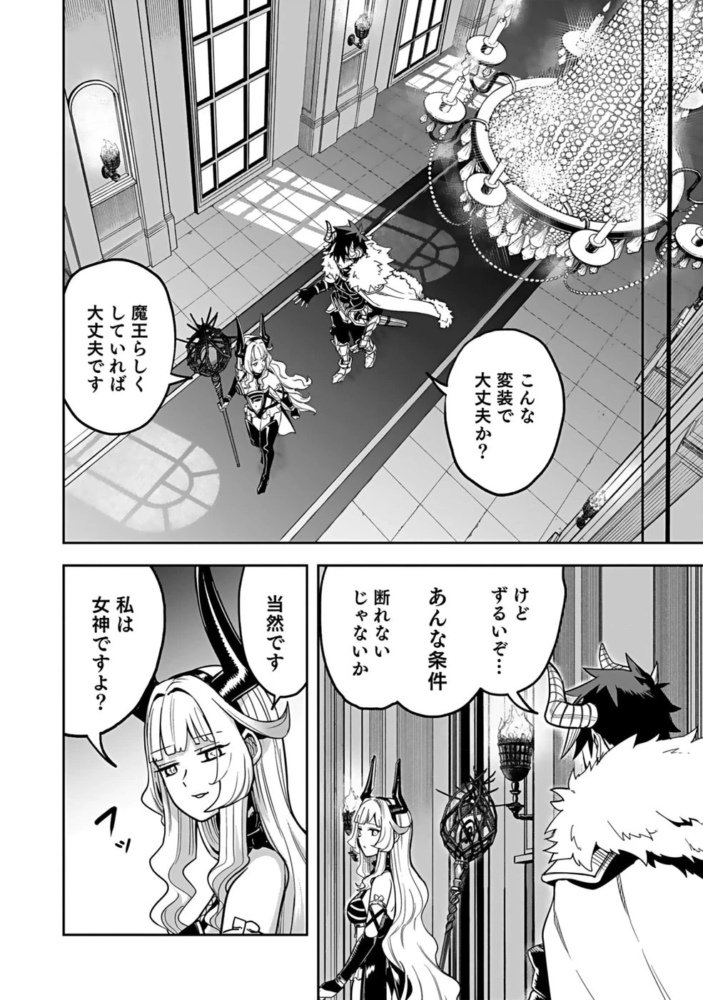 最低賃金魔王 ～歴代最強の魔王軍、その足を引っ張るのがお仕事です～ 第2話 - 22