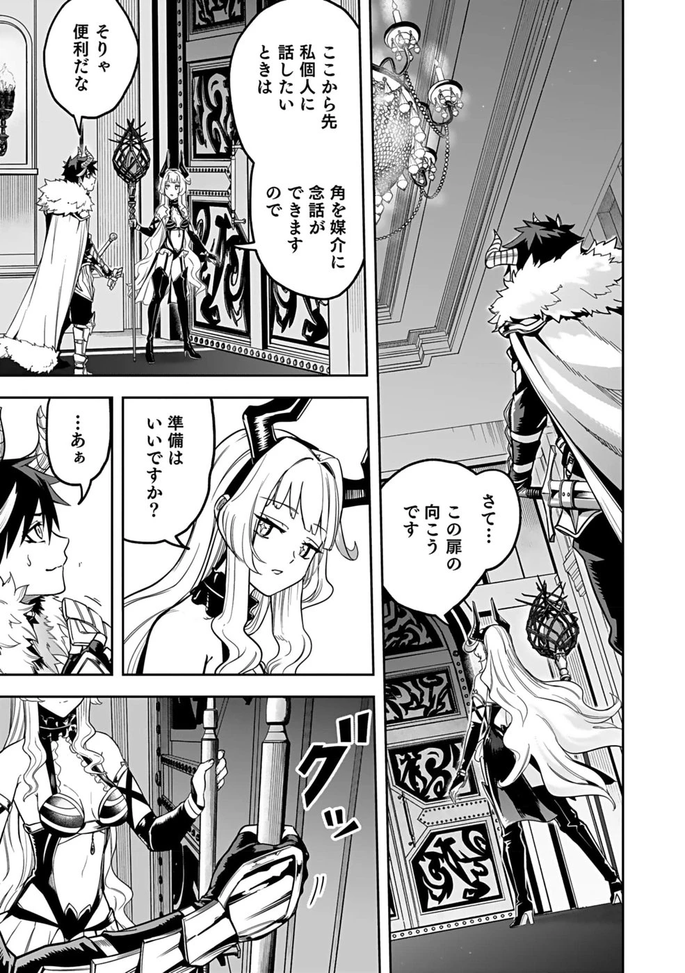 最低賃金魔王 ～歴代最強の魔王軍、その足を引っ張るのがお仕事です～ 第2話 - 23