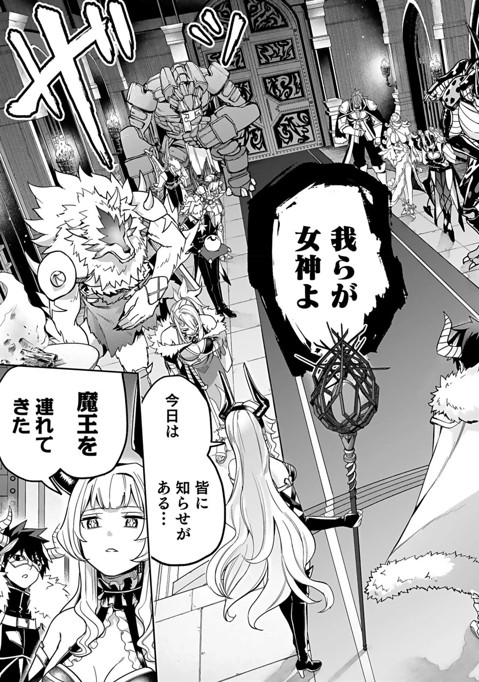 最低賃金魔王 ～歴代最強の魔王軍、その足を引っ張るのがお仕事です～ 第2話 - 25