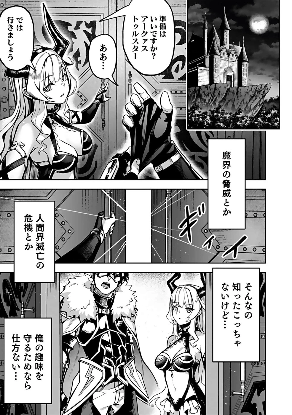 最低賃金魔王 ～歴代最強の魔王軍、その足を引っ張るのがお仕事です～ 第1話 - 1