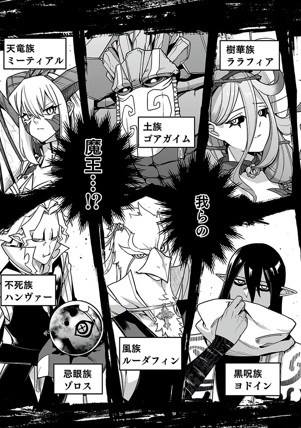 最低賃金魔王 ～歴代最強の魔王軍、その足を引っ張るのがお仕事です～ 第2話 - 27