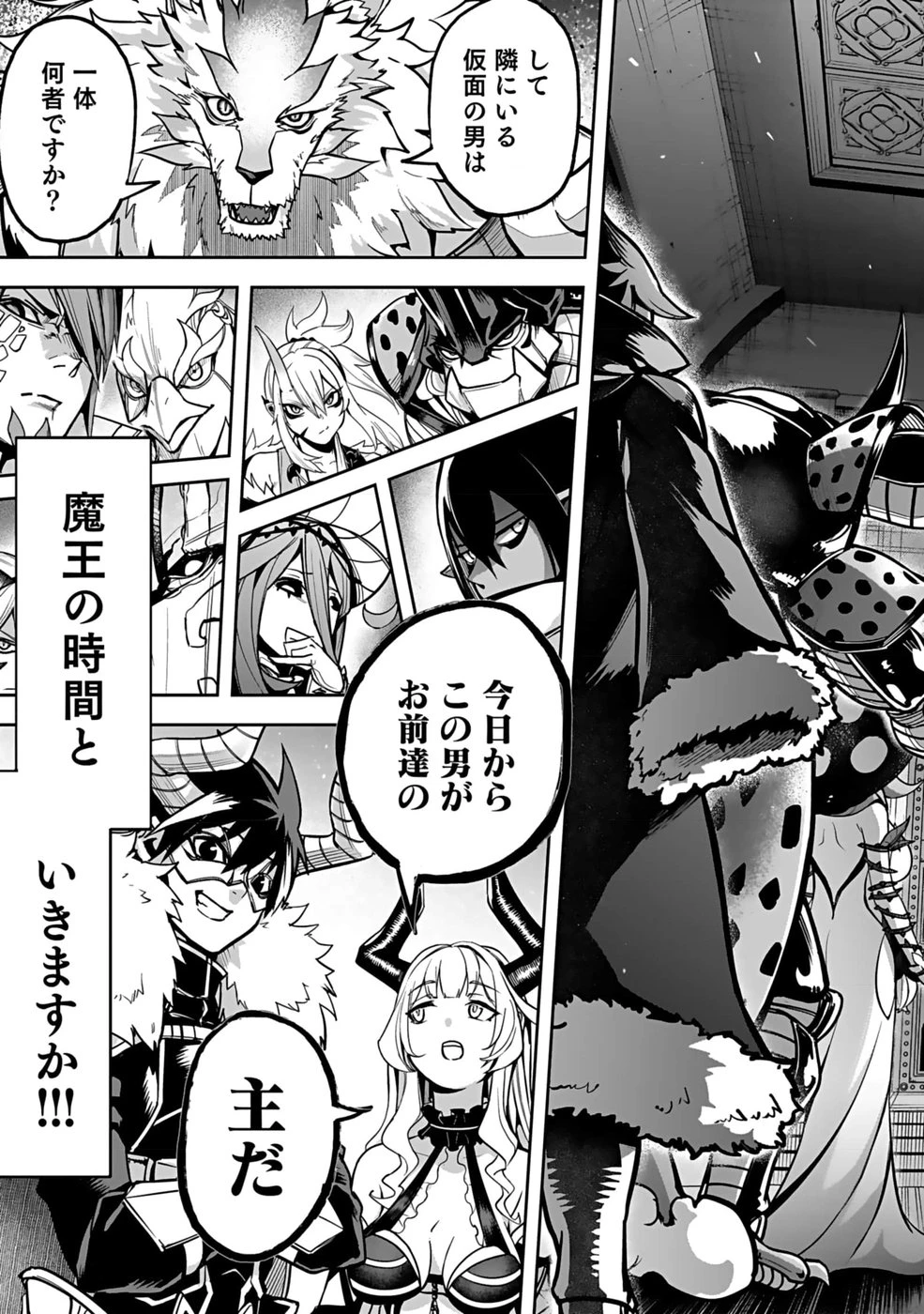最低賃金魔王 ～歴代最強の魔王軍、その足を引っ張るのがお仕事です～ 第1話 - 3