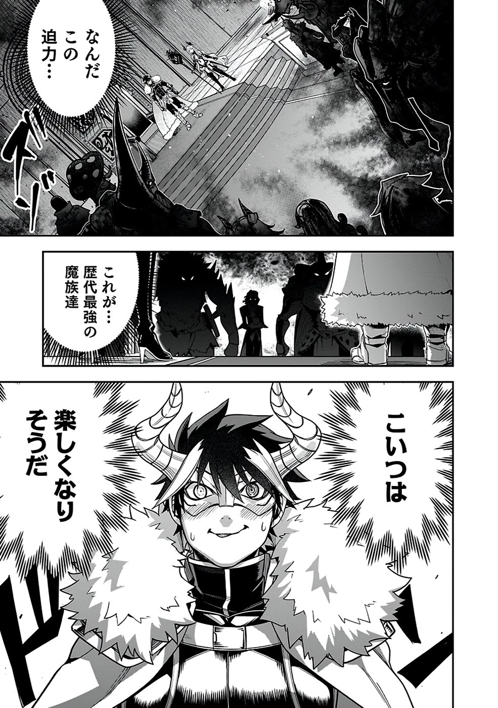 最低賃金魔王 ～歴代最強の魔王軍、その足を引っ張るのがお仕事です～ 第2話 - 29