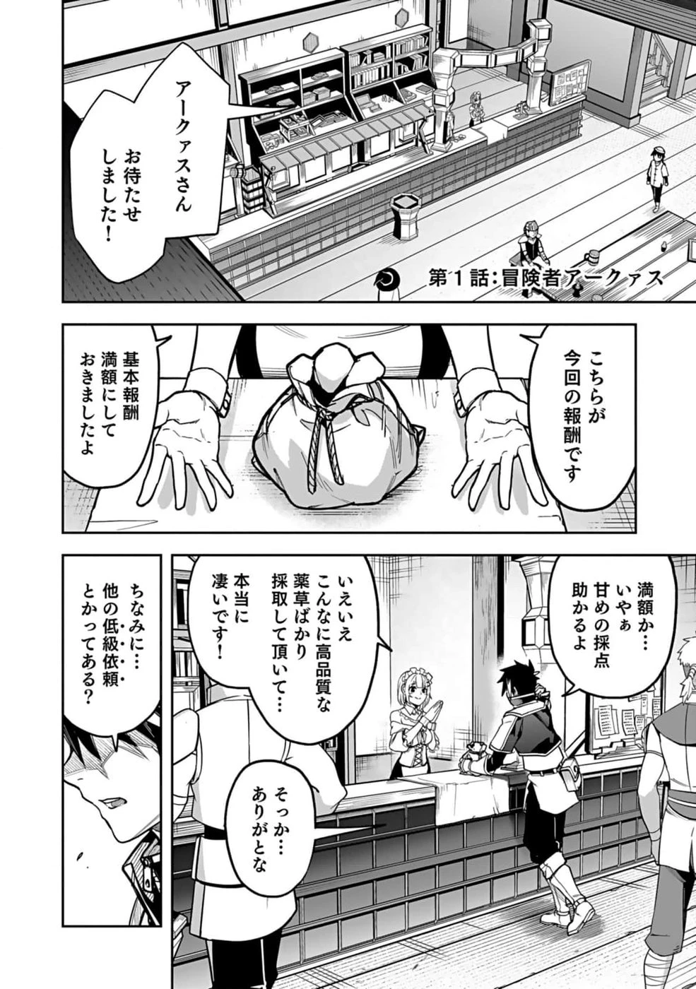最低賃金魔王 ～歴代最強の魔王軍、その足を引っ張るのがお仕事です～ 第1話 - 6