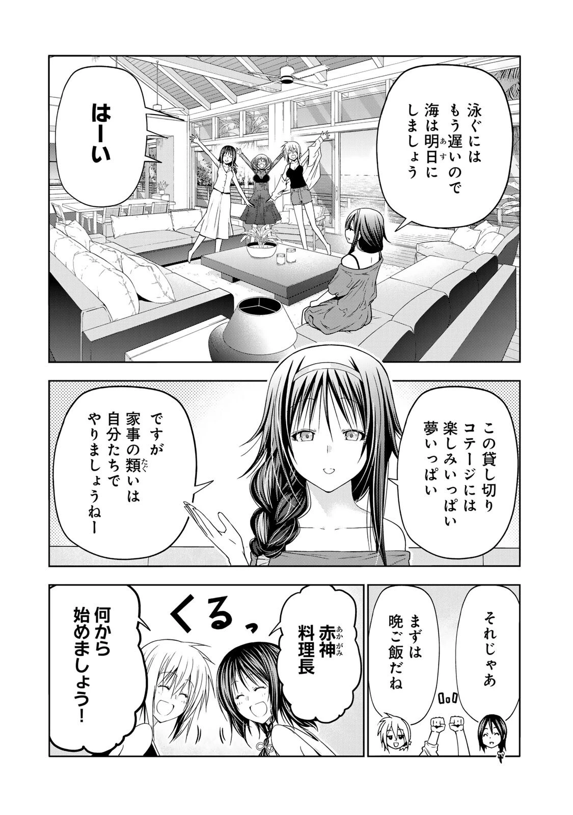 てんぷる 第139話 - 3