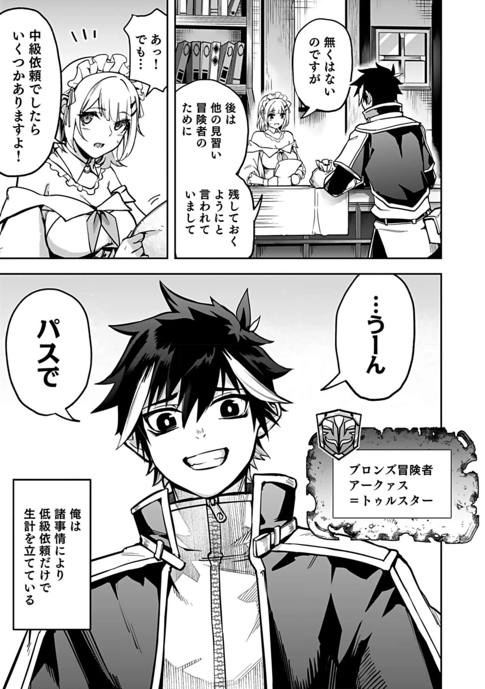 最低賃金魔王 ～歴代最強の魔王軍、その足を引っ張るのがお仕事です～ 第1話 - 7