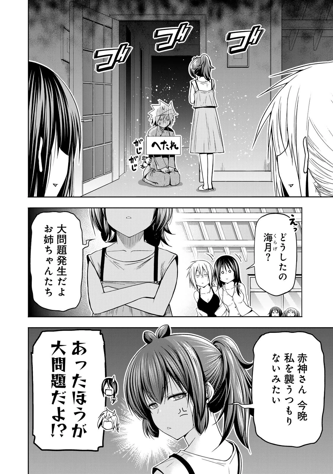 てんぷる 第139話 - 4