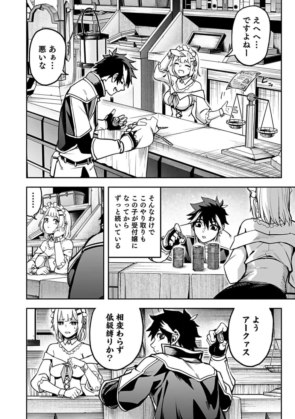 最低賃金魔王 ～歴代最強の魔王軍、その足を引っ張るのがお仕事です～ 第1話 - 8