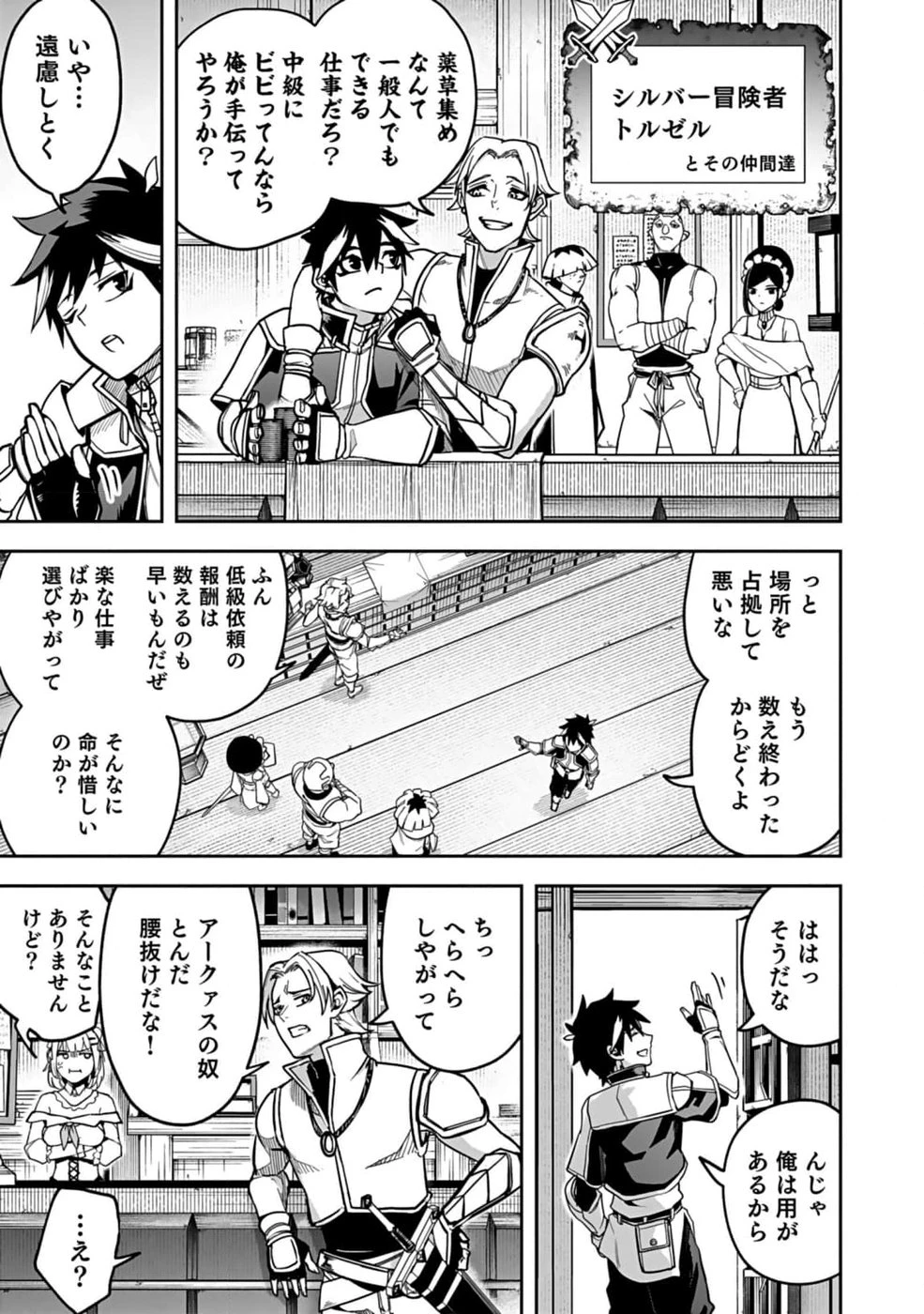 最低賃金魔王 ～歴代最強の魔王軍、その足を引っ張るのがお仕事です～ 第1話 - 9