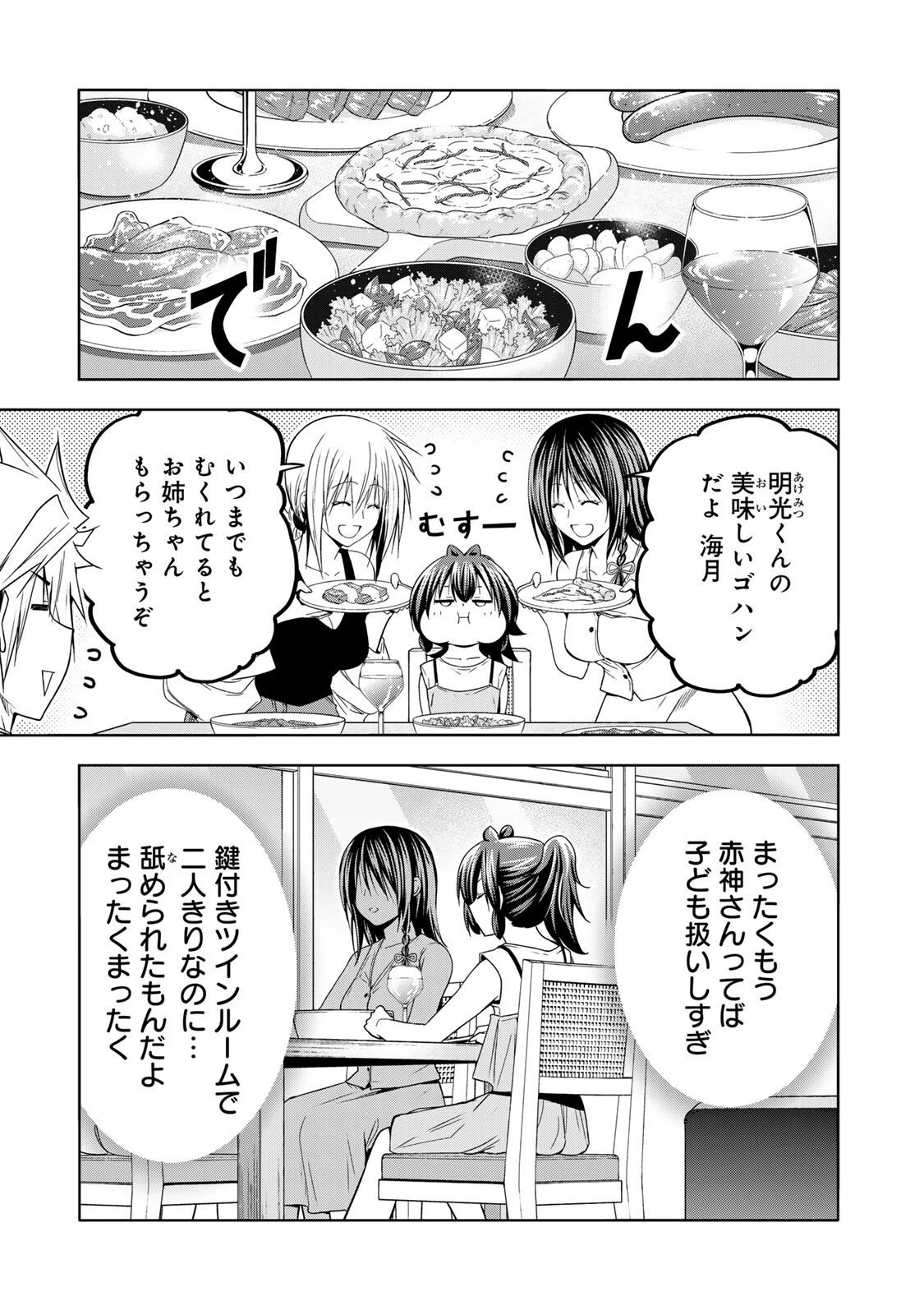 てんぷる 第139話 - 5