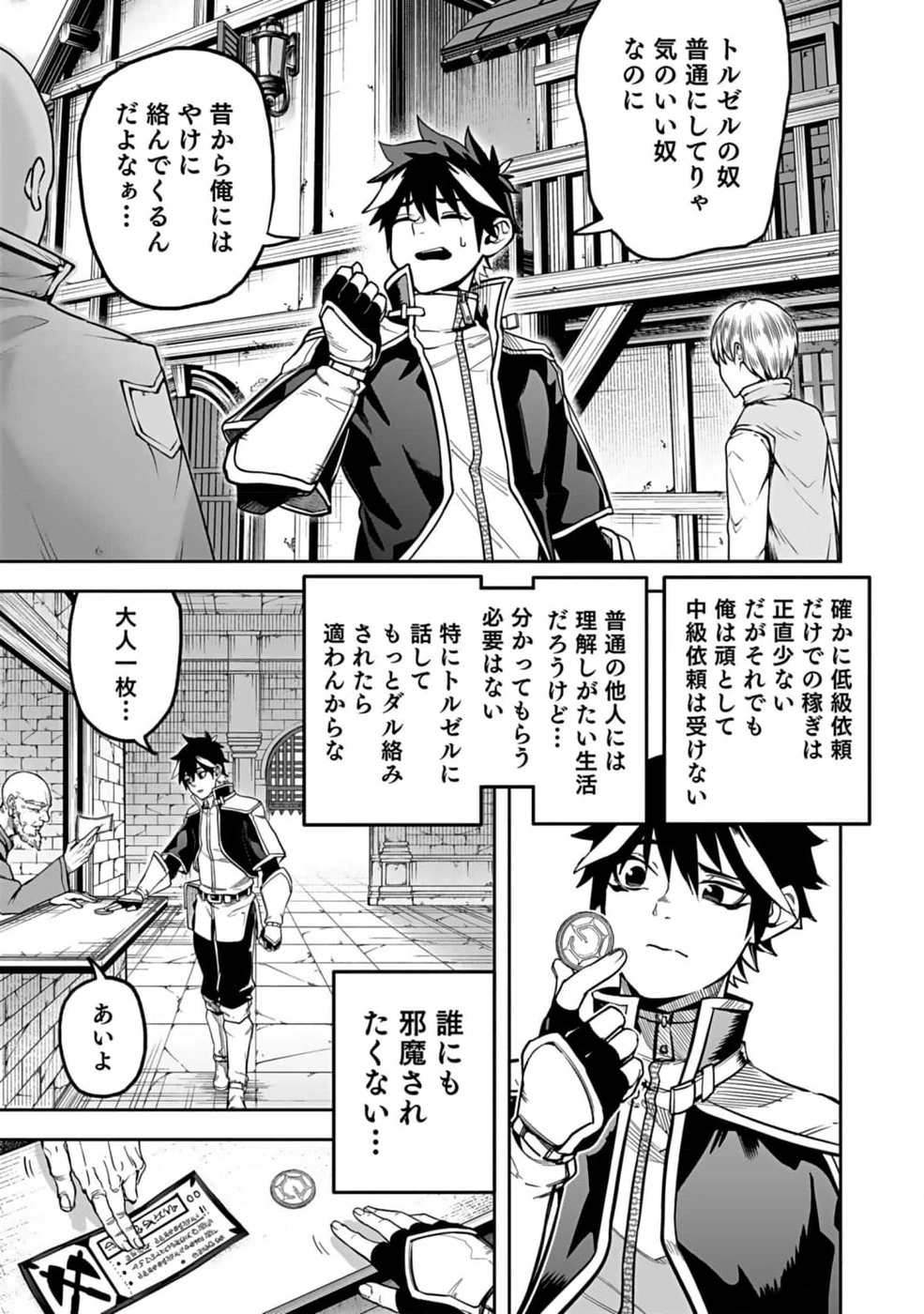 最低賃金魔王 ～歴代最強の魔王軍、その足を引っ張るのがお仕事です～ 第1話 - 11