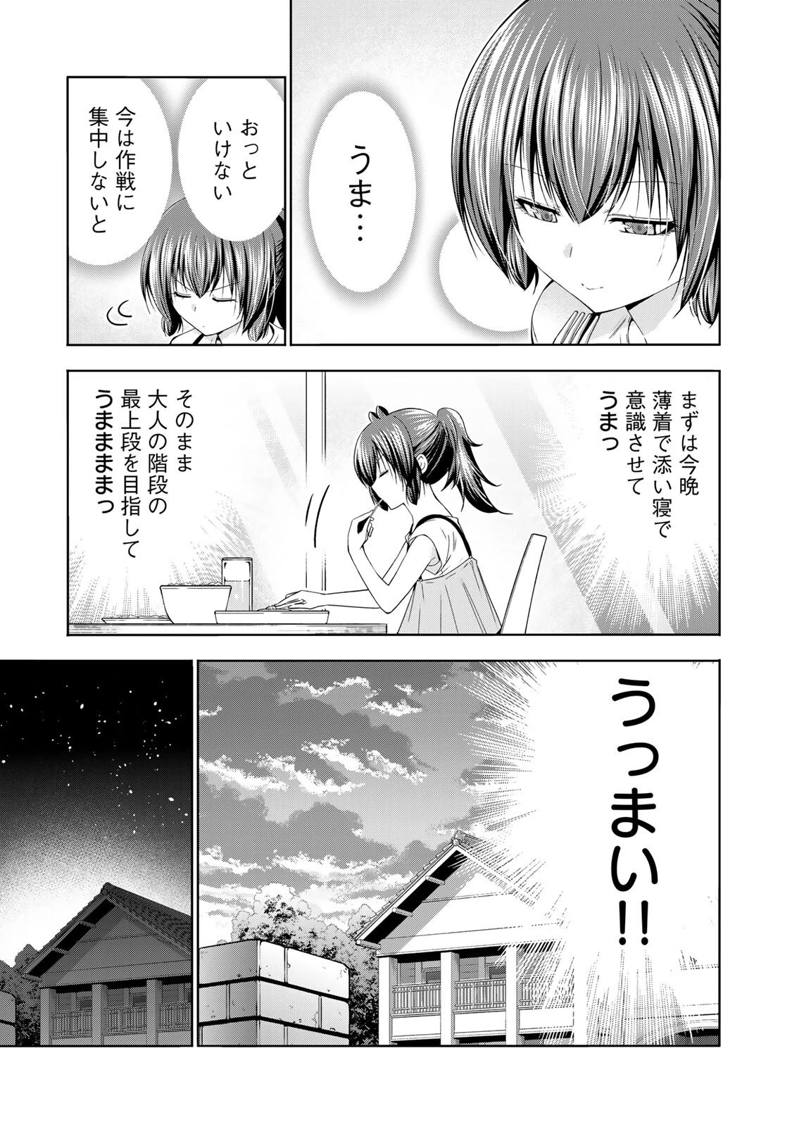 てんぷる 第139話 - 7