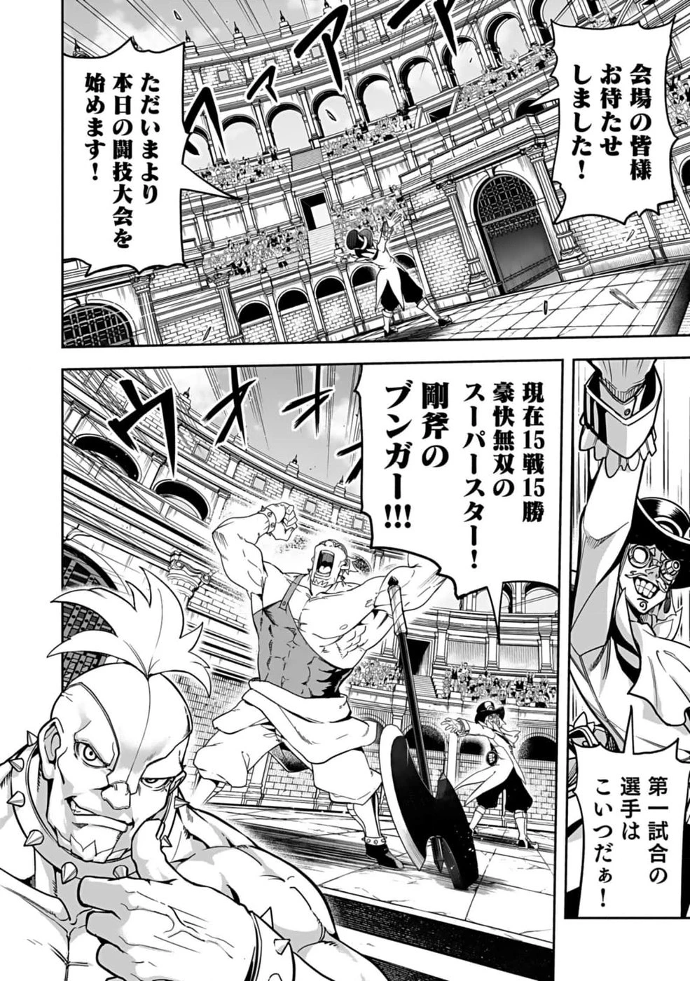 最低賃金魔王 ～歴代最強の魔王軍、その足を引っ張るのがお仕事です～ 第1話 - 14