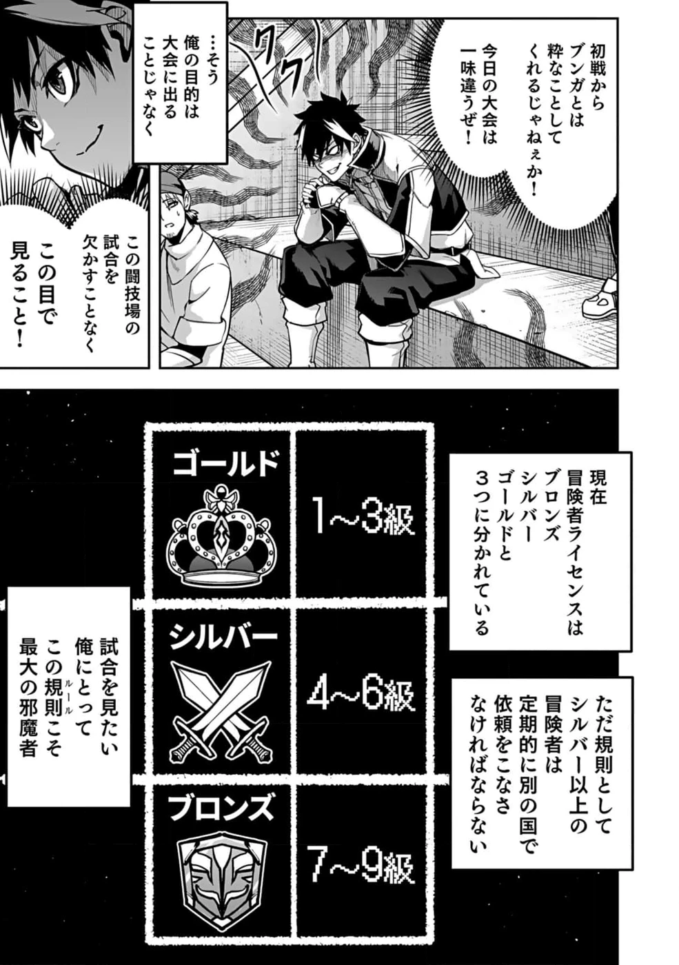 最低賃金魔王 ～歴代最強の魔王軍、その足を引っ張るのがお仕事です～ 第1話 - 15