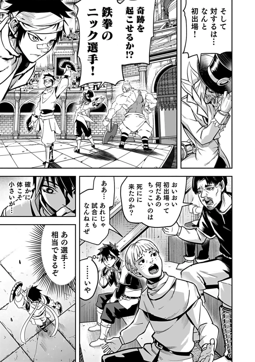 最低賃金魔王 ～歴代最強の魔王軍、その足を引っ張るのがお仕事です～ 第1話 - 17