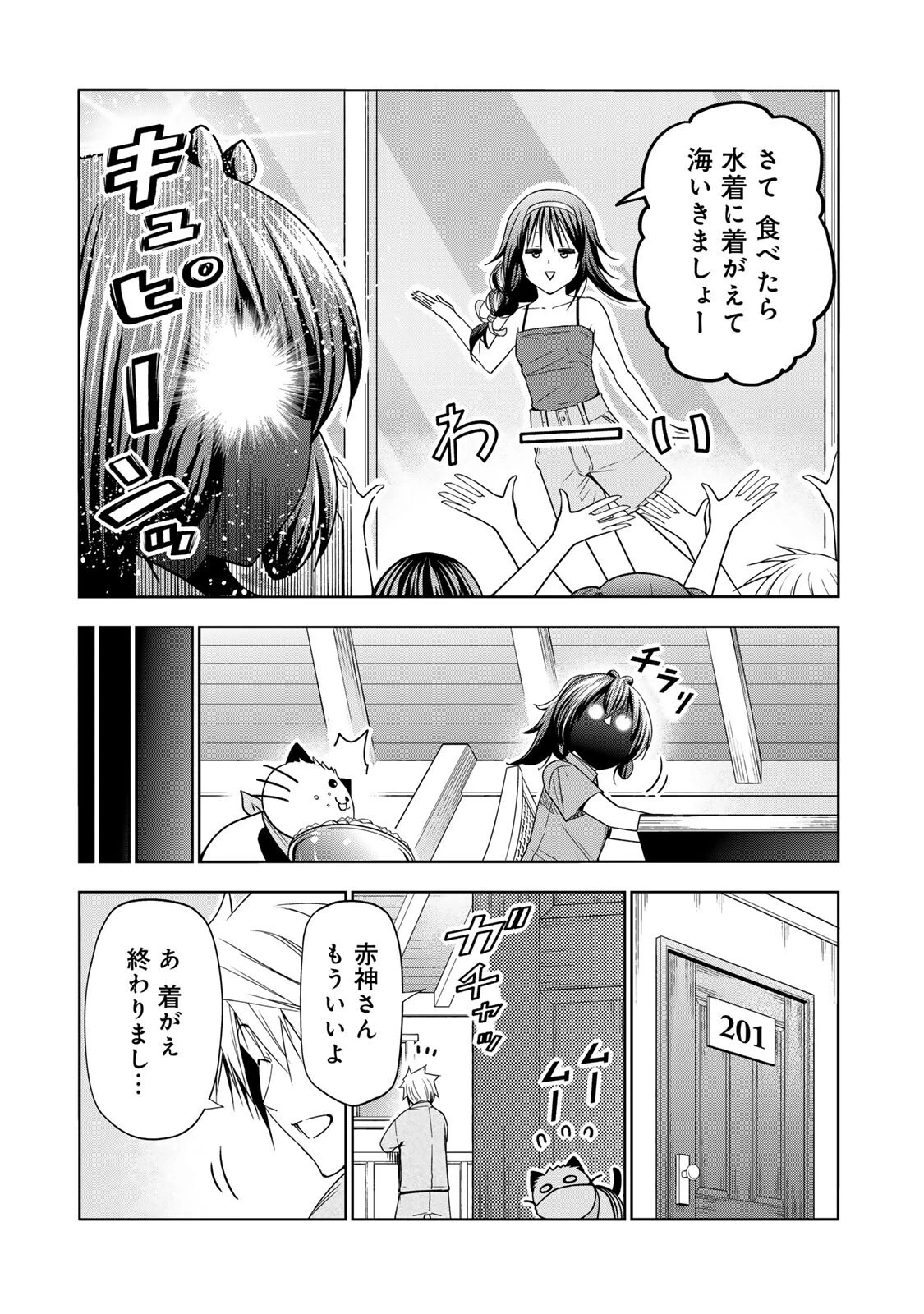 てんぷる 第139話 - 11