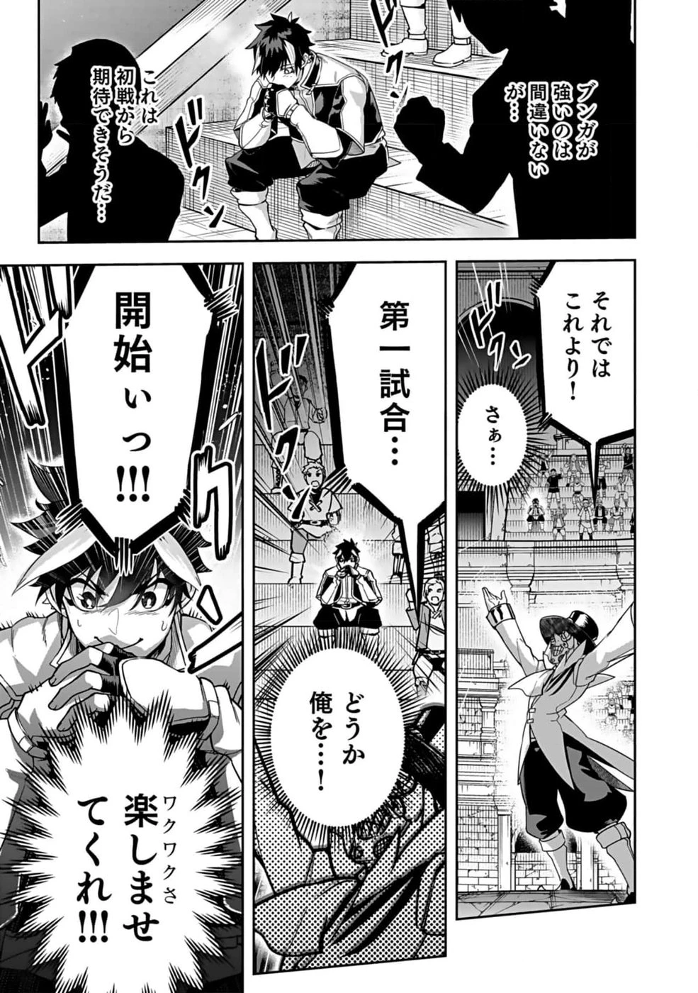 最低賃金魔王 ～歴代最強の魔王軍、その足を引っ張るのがお仕事です～ 第1話 - 19