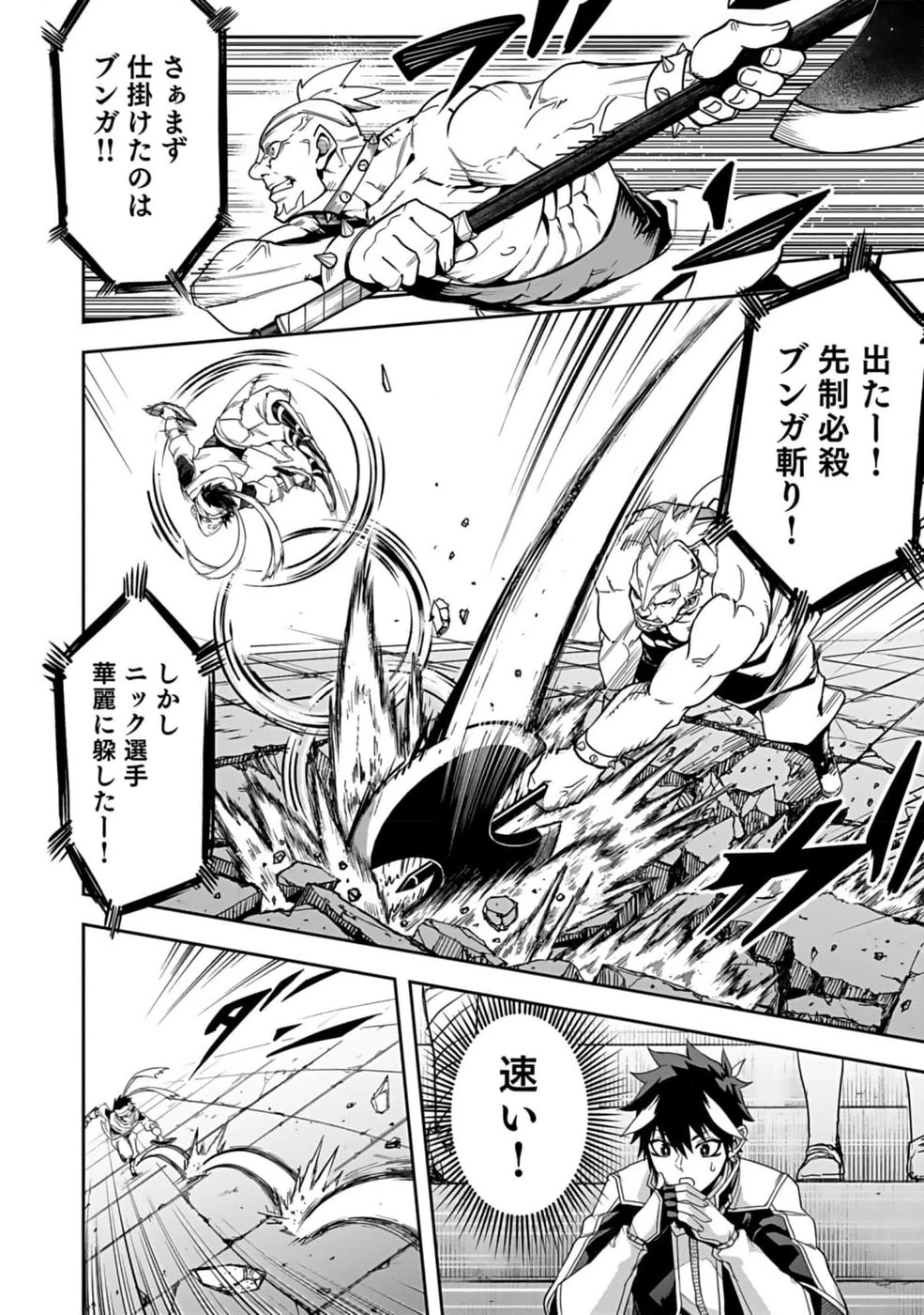 最低賃金魔王 ～歴代最強の魔王軍、その足を引っ張るのがお仕事です～ 第1話 - 20
