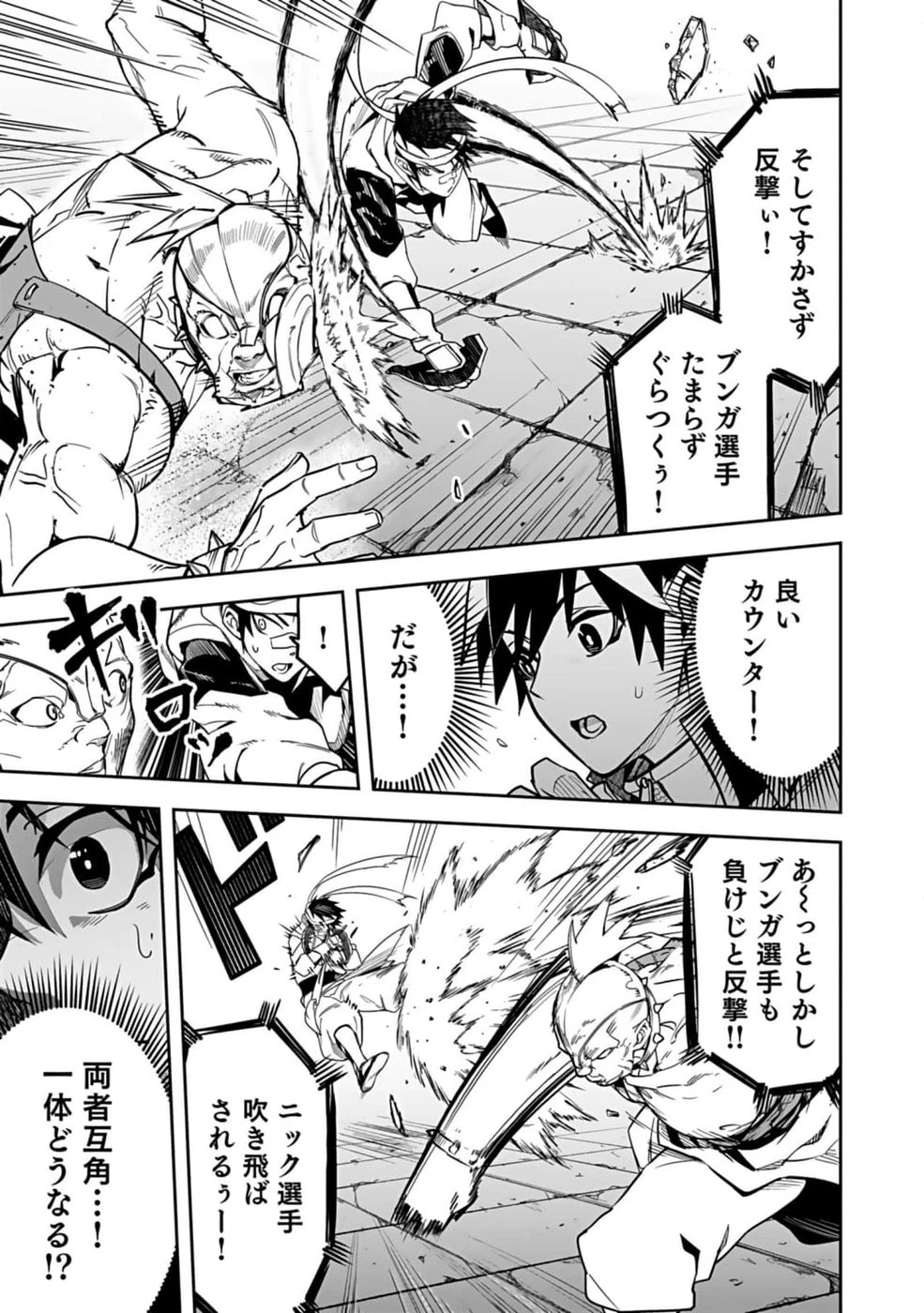 最低賃金魔王 ～歴代最強の魔王軍、その足を引っ張るのがお仕事です～ 第1話 - 21
