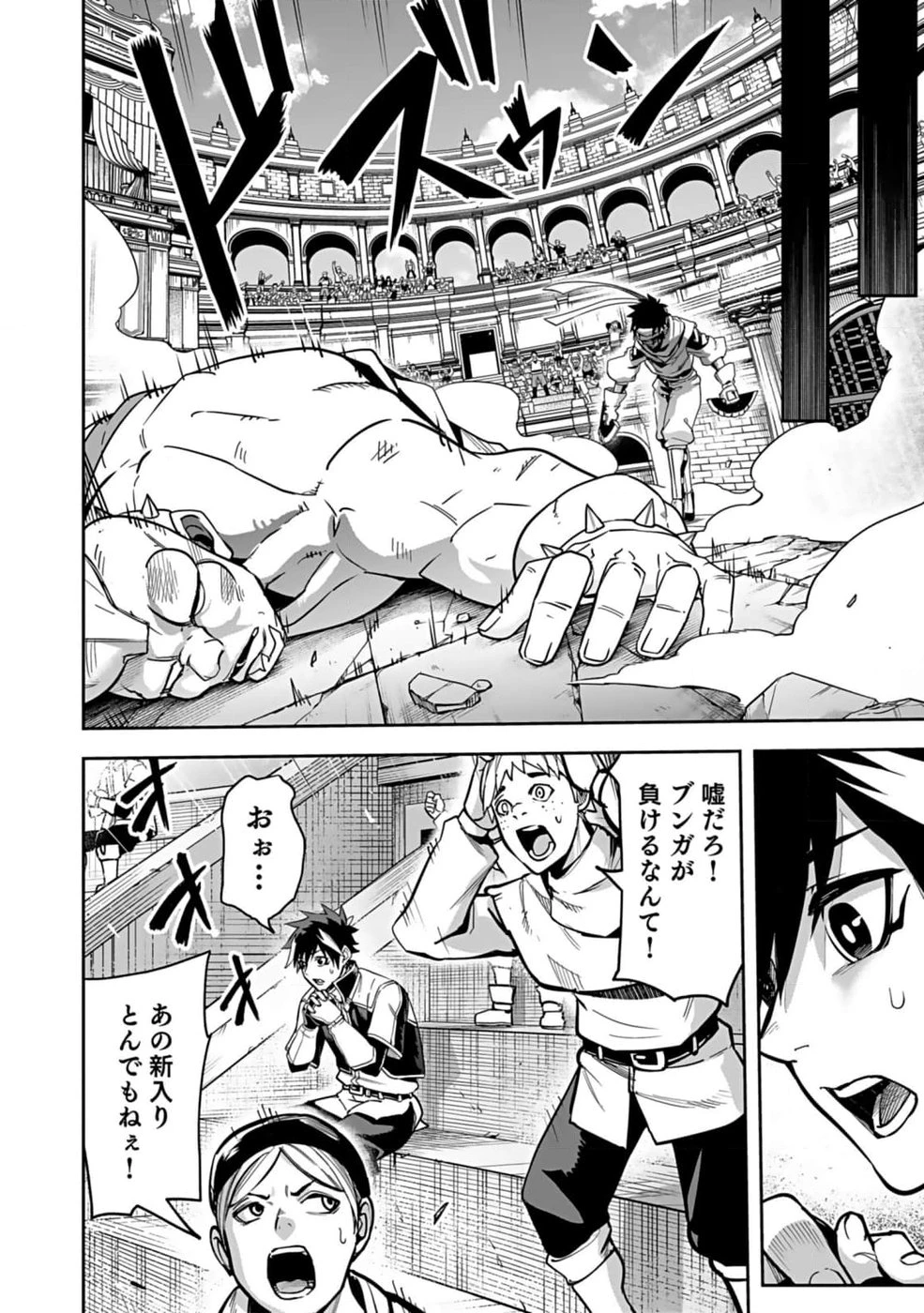 最低賃金魔王 ～歴代最強の魔王軍、その足を引っ張るのがお仕事です～ 第1話 - 22