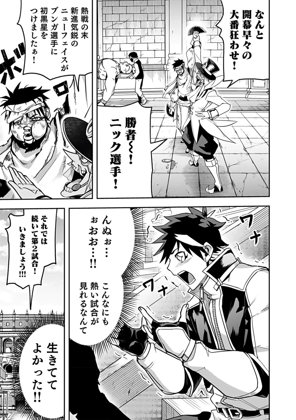 最低賃金魔王 ～歴代最強の魔王軍、その足を引っ張るのがお仕事です～ 第1話 - 23
