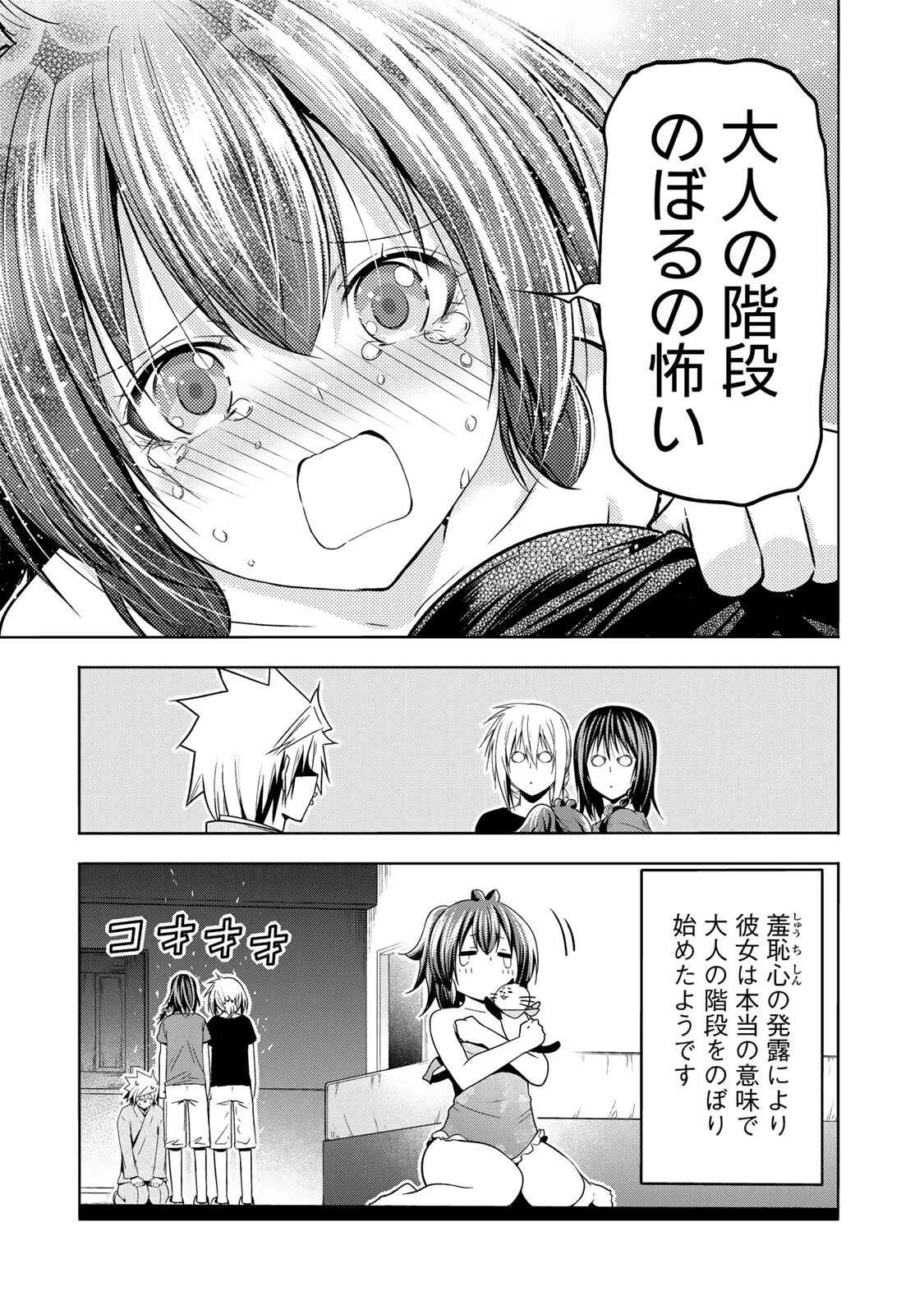 てんぷる 第139話 - 17