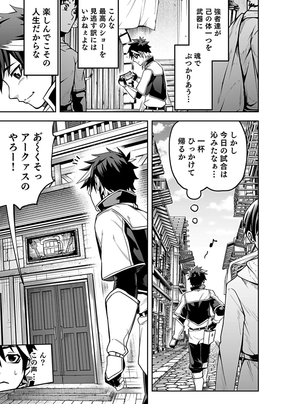 最低賃金魔王 ～歴代最強の魔王軍、その足を引っ張るのがお仕事です～ 第1話 - 25