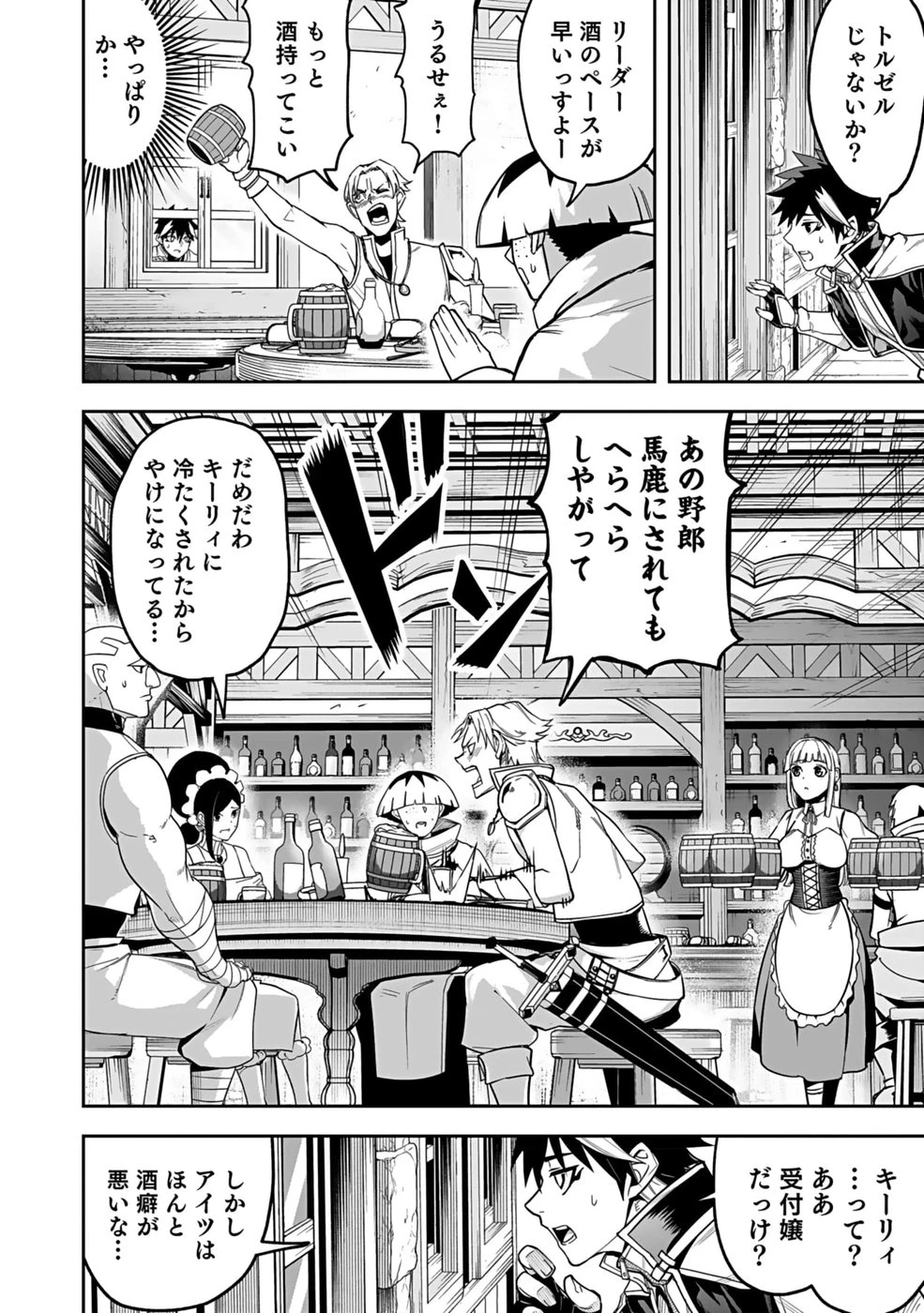 最低賃金魔王 ～歴代最強の魔王軍、その足を引っ張るのがお仕事です～ 第1話 - 26
