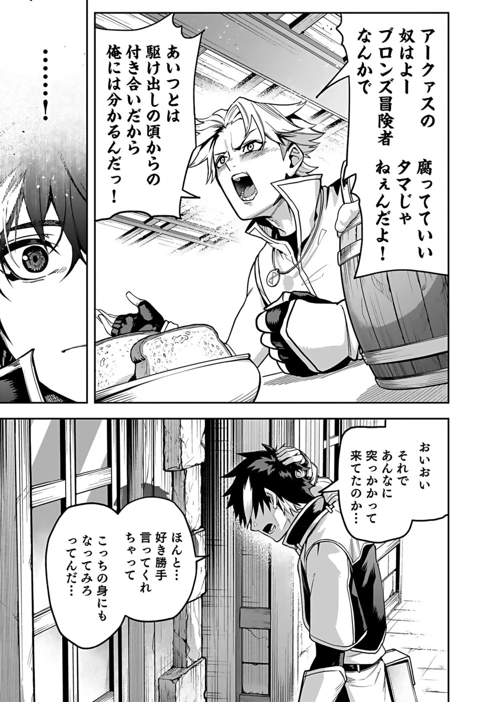 最低賃金魔王 ～歴代最強の魔王軍、その足を引っ張るのがお仕事です～ 第1話 - 27