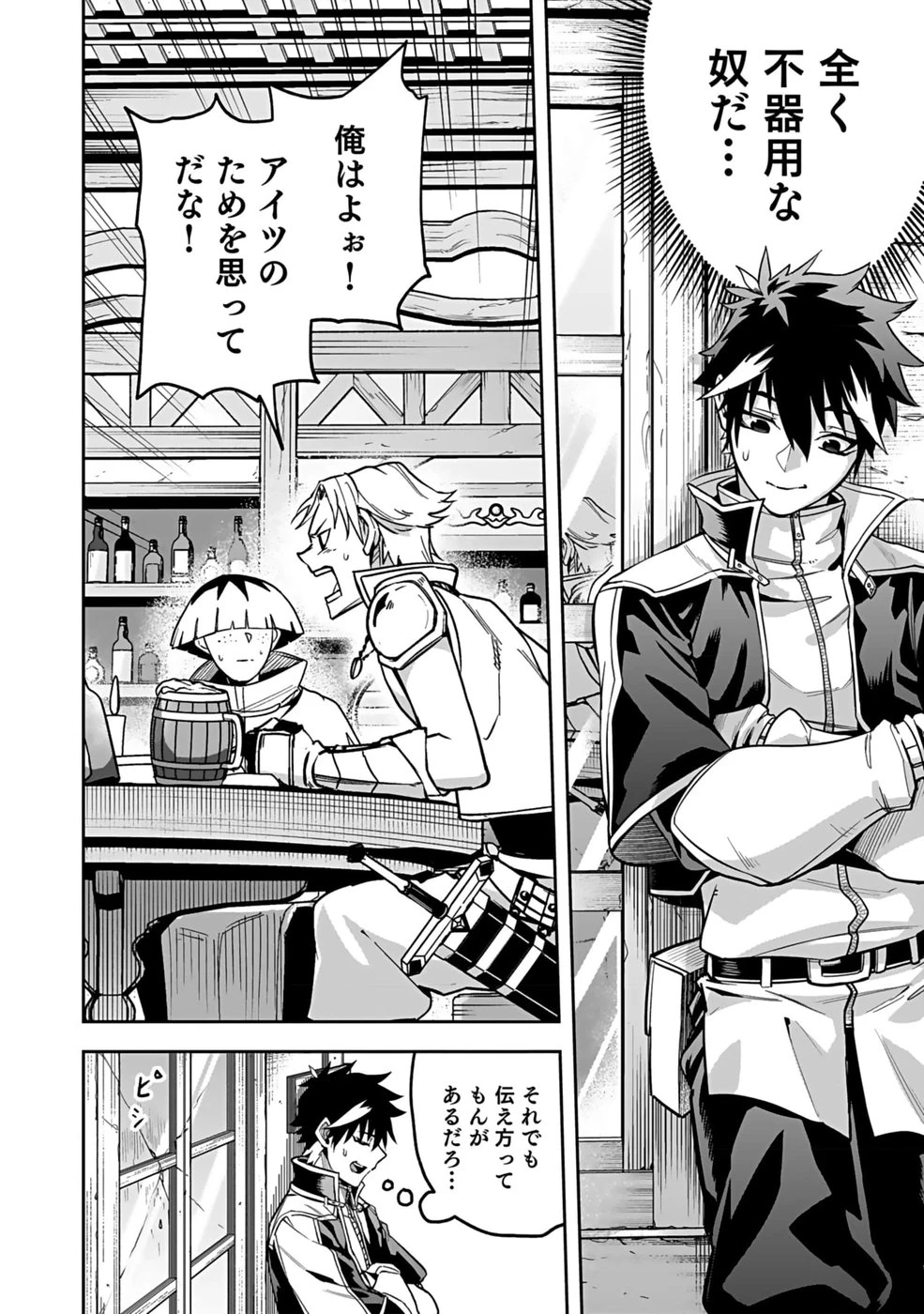 最低賃金魔王 ～歴代最強の魔王軍、その足を引っ張るのがお仕事です～ 第1話 - 28