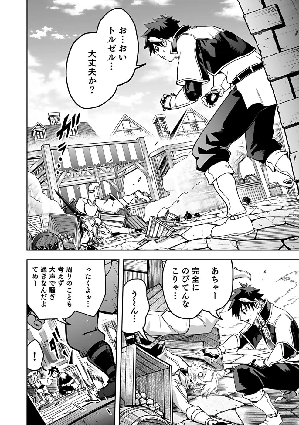 最低賃金魔王 ～歴代最強の魔王軍、その足を引っ張るのがお仕事です～ 第1話 - 30