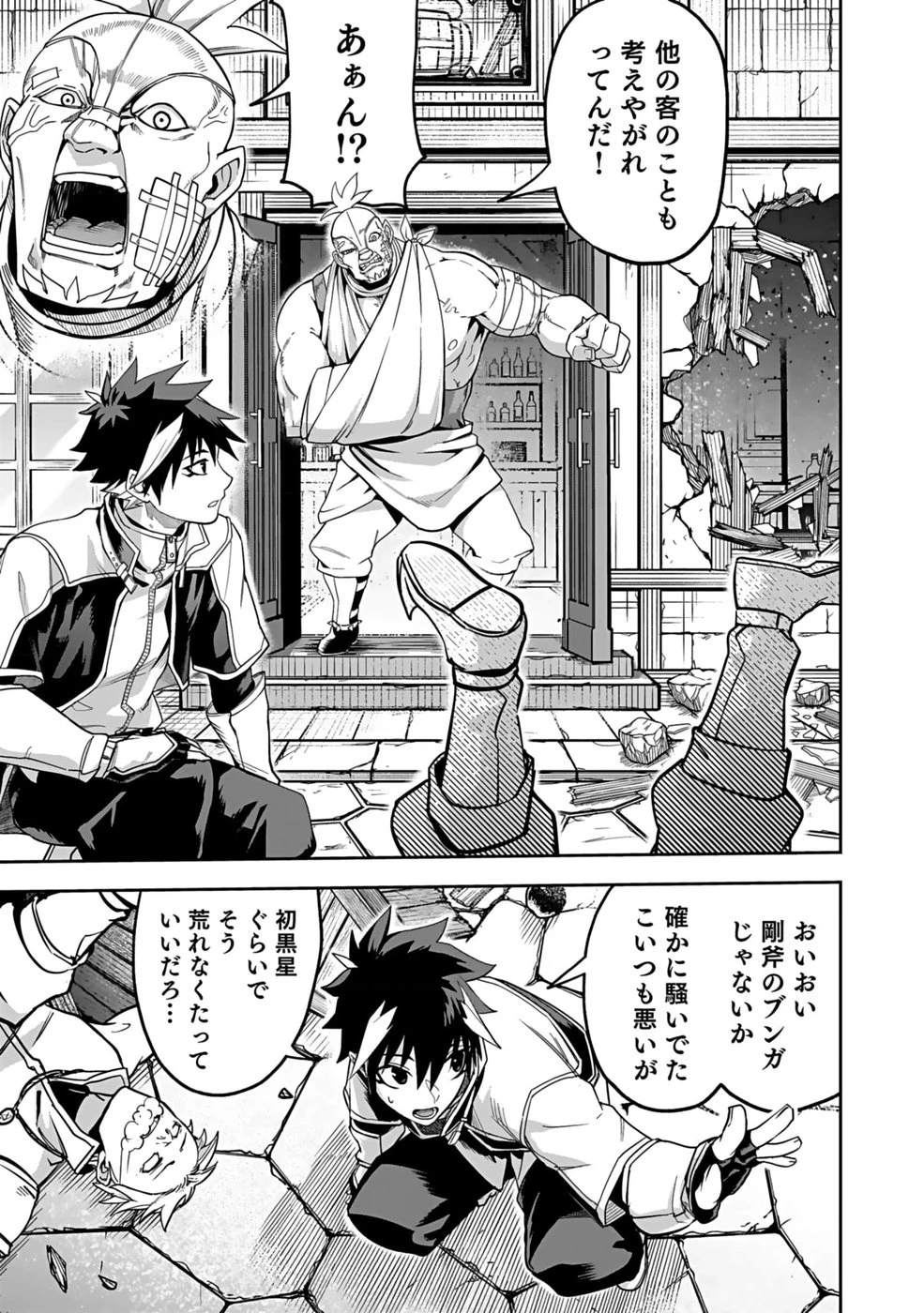 最低賃金魔王 ～歴代最強の魔王軍、その足を引っ張るのがお仕事です～ 第1話 - 31
