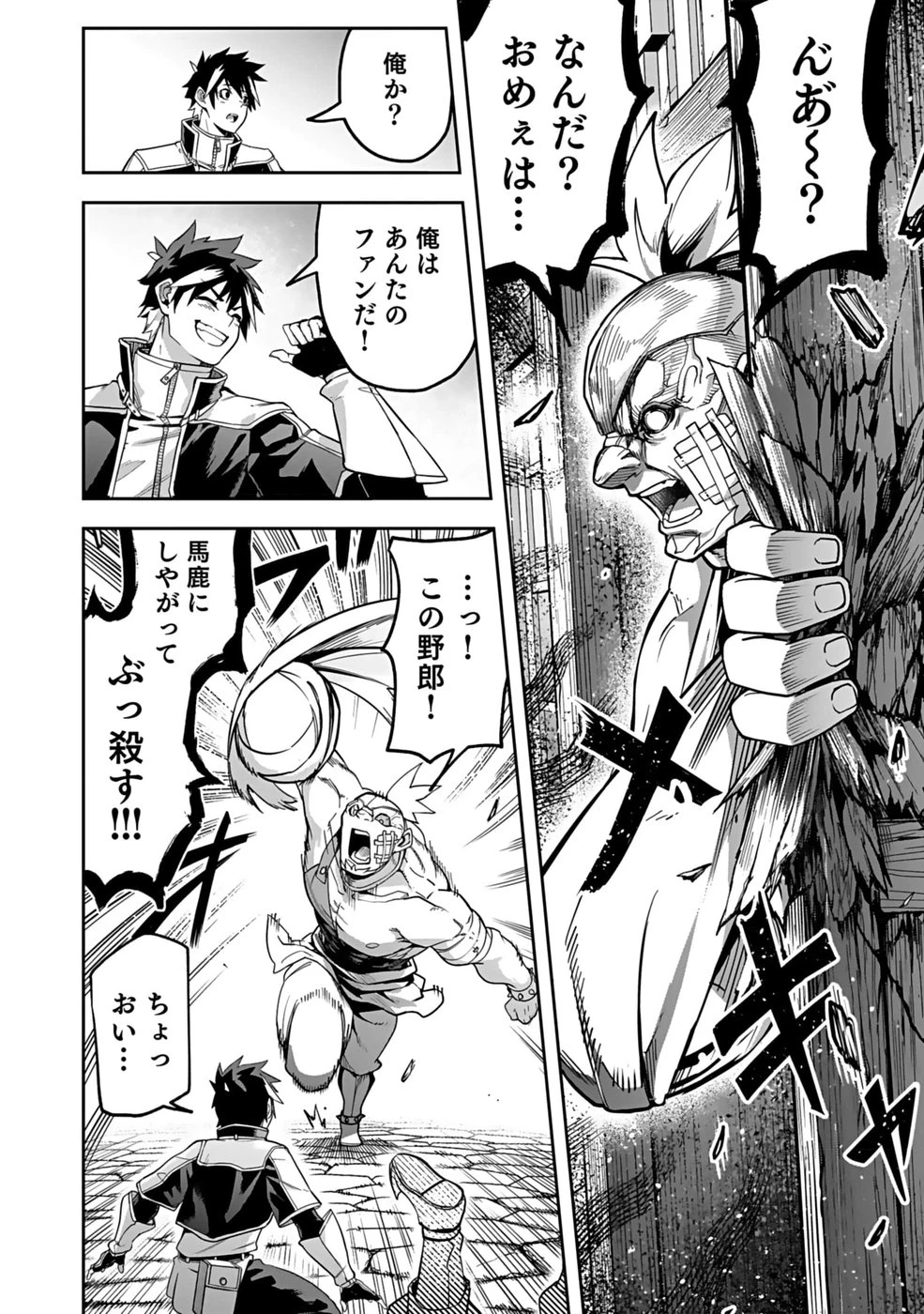 最低賃金魔王 ～歴代最強の魔王軍、その足を引っ張るのがお仕事です～ 第1話 - 32
