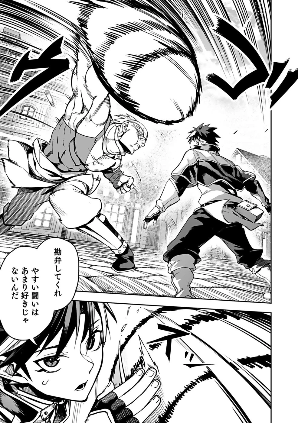 最低賃金魔王 ～歴代最強の魔王軍、その足を引っ張るのがお仕事です～ 第1話 - 33