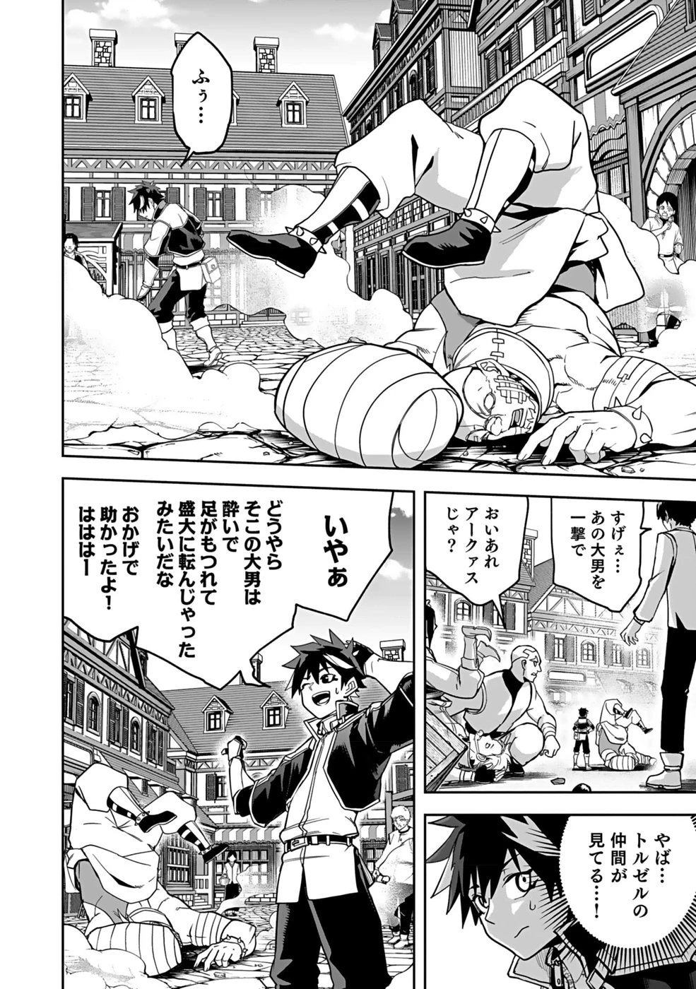 最低賃金魔王 ～歴代最強の魔王軍、その足を引っ張るのがお仕事です～ 第1話 - 36