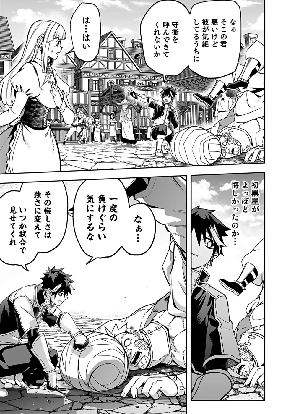 最低賃金魔王 ～歴代最強の魔王軍、その足を引っ張るのがお仕事です～ 第1話 - 37